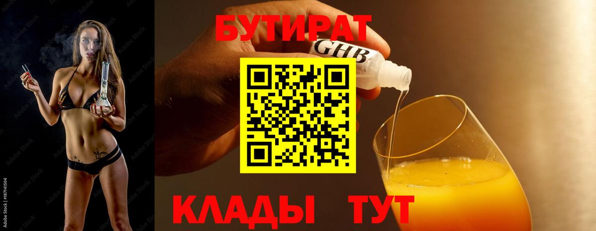 Бутират  Вход с VPN  Вязники  Бутират жидкий экстази 
