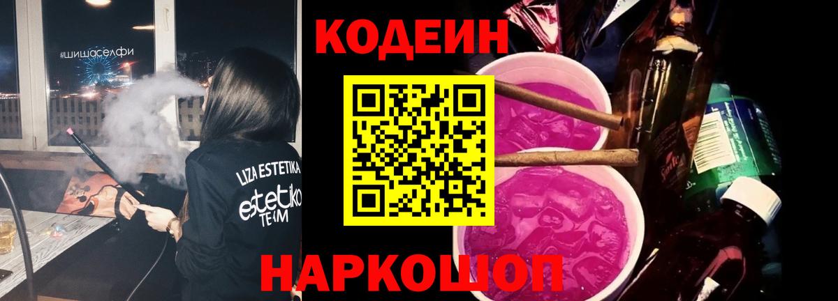 Вязники  Codein Purple Drank  Вход с VPN 