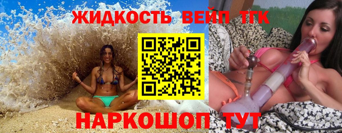 ТГК жижа Вязники
